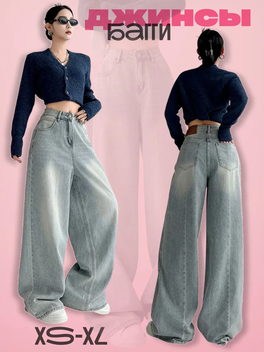 Широкие джинсы багги трубы baggy jeans y2k