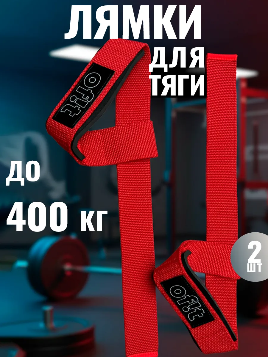 Лямки для тяги спортивные красные