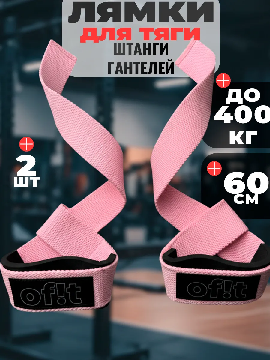 Лямки для тяги спортивные розовые
