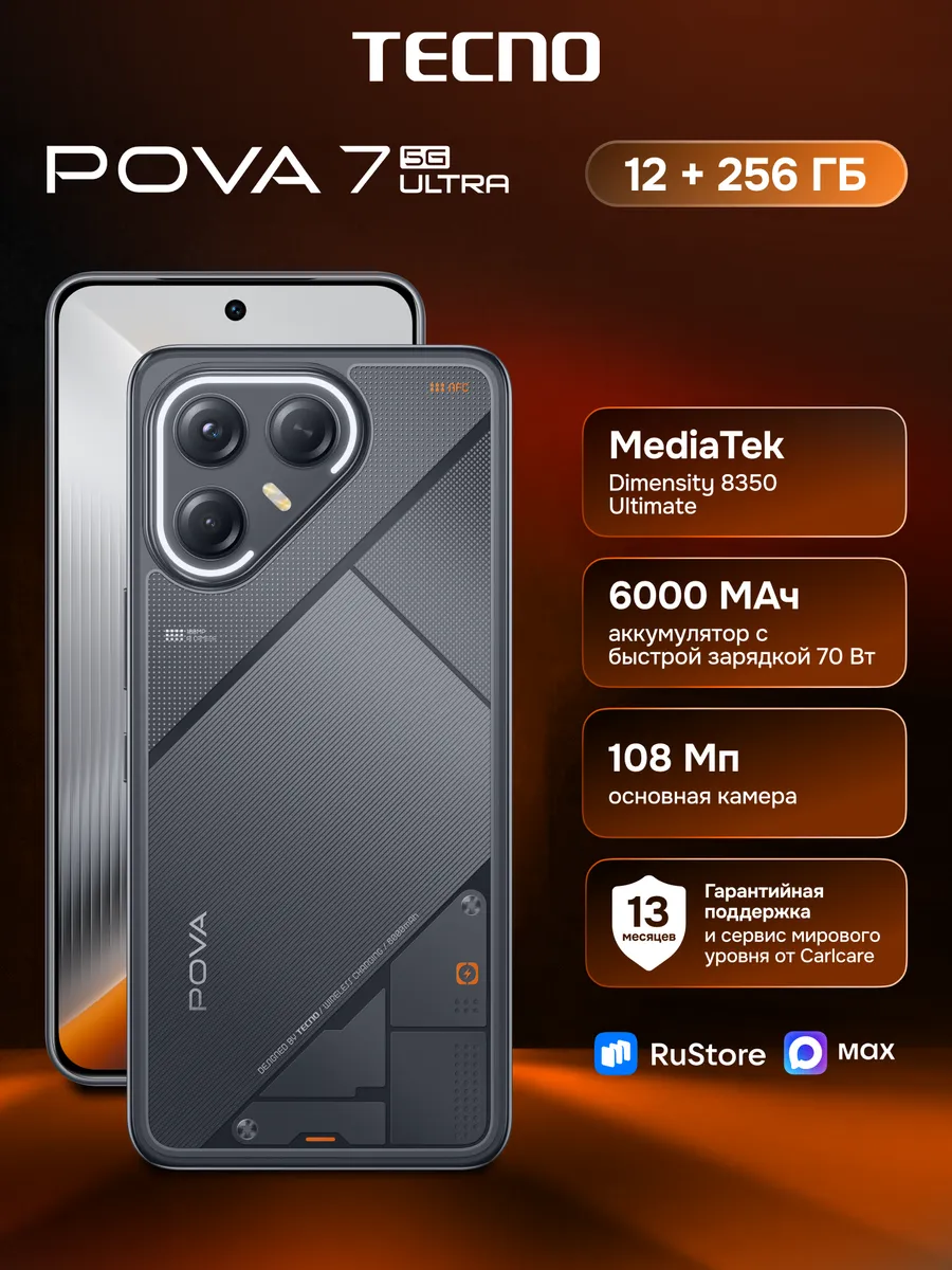 Смартфон POVA 7 Ultra 5G 12+256GB Geek Black, Ростест