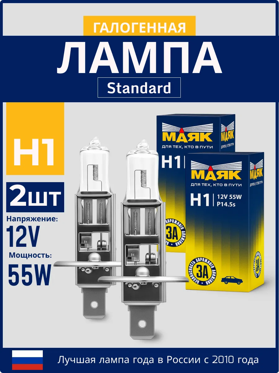 Лампы H1 галогеновые 2 шт 12V 55W P14.5s