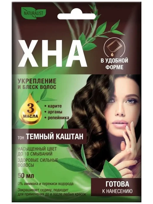 АртКолор Хна Натуралист Темный каштан, 50 мл, 4 шт, 50 мл, 4 шт, фото 2