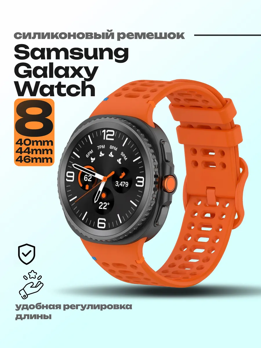 Ремешок для часов Samsung Galaxy Watch 8