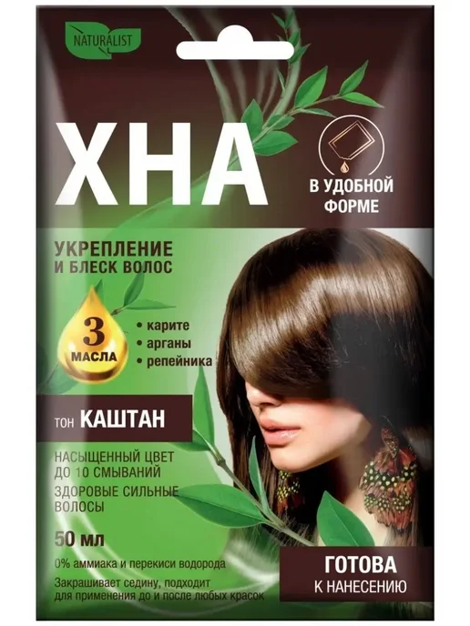 АртКолор Хна в удобной форме Naturalist, каштан, 50 мл, фото 2