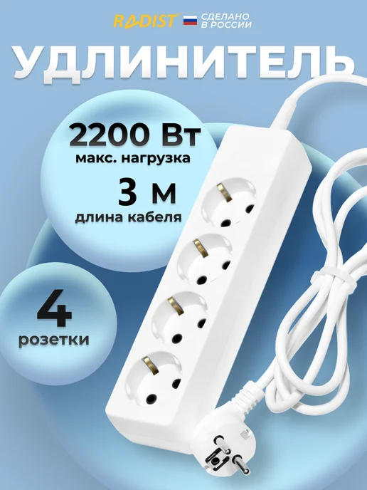 RADIST Удлинитель 3 м бытовой с заземлением, 3 м