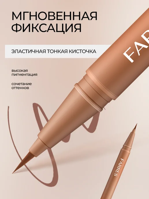FARRES Подводка-лайнер для глаз водостойкая, коричневый, фото 2