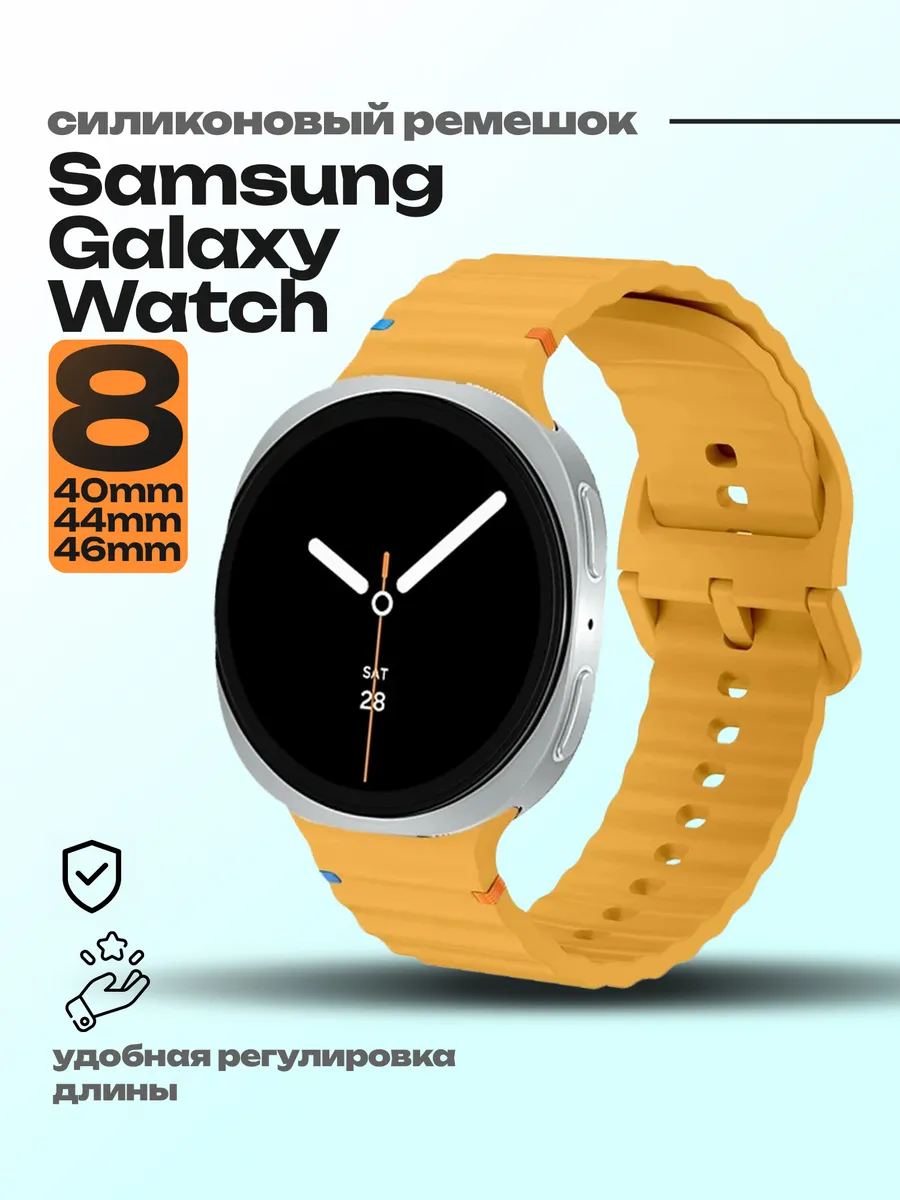 Ремешок для часов Samsung Galaxy Watch 8