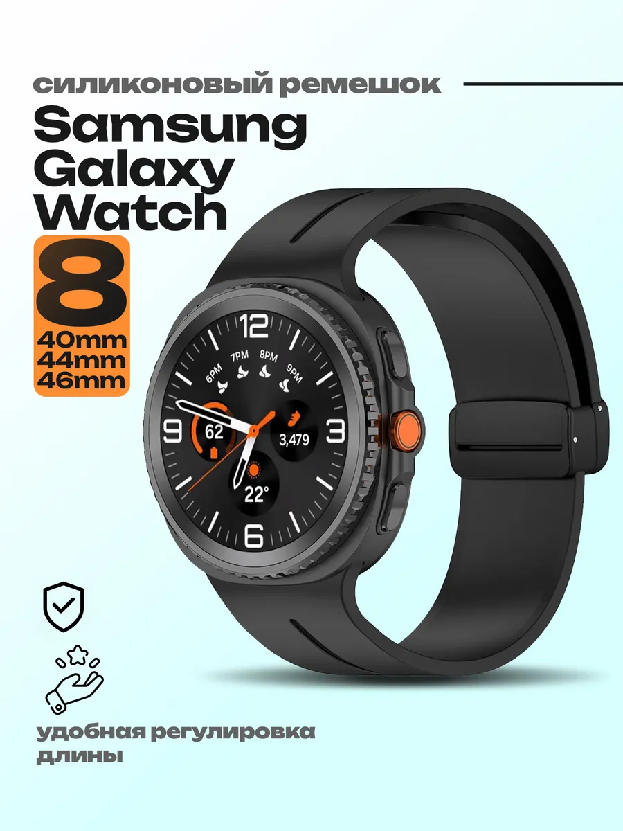Ремешок для часов Samsung Galaxy Watch 8