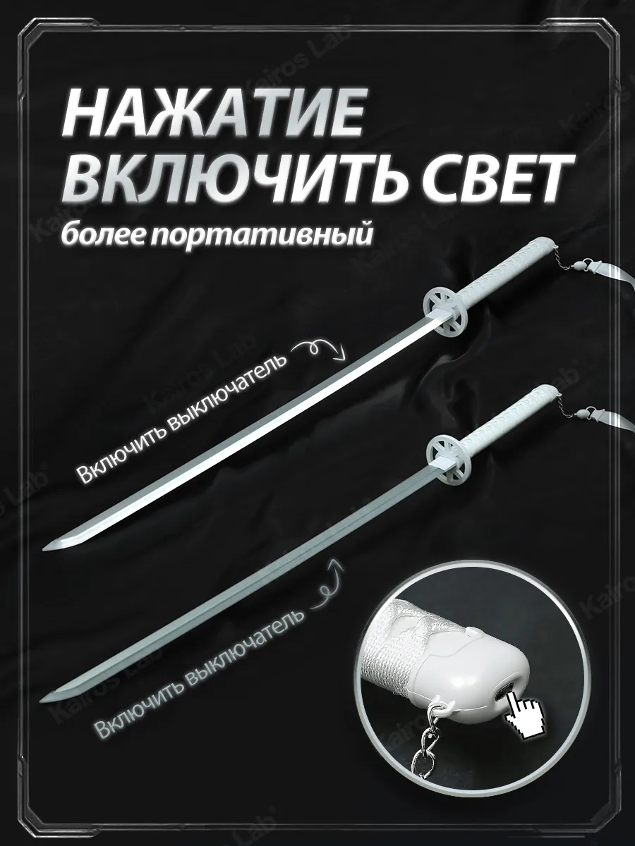 Катана Рукия Кучики Блич светящийся меч детский — миниатюра 3