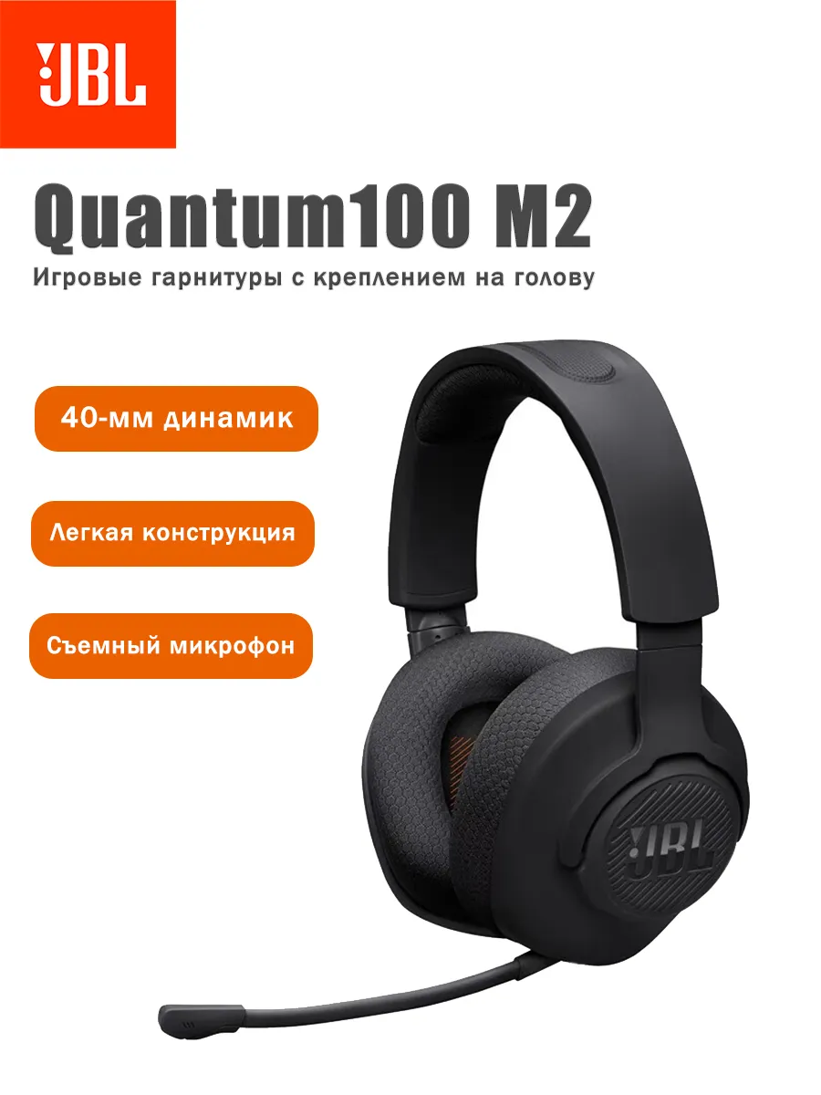 JBL Наушники беспроводные большие Quantum 100 M2 с микрофоном