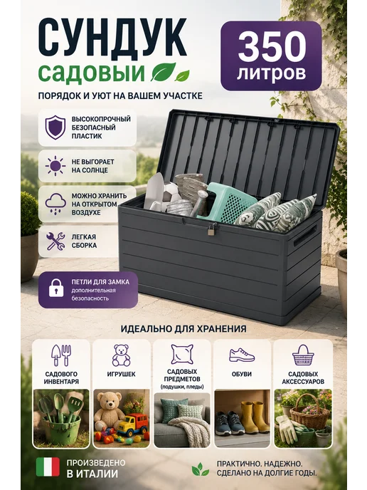 Artplast Сундук уличный садовый пластиковый для хранения 350л, 350 л, фото 4