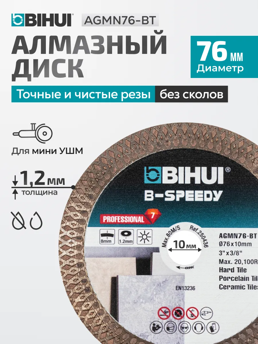 Алмазный диск Mini Mesh