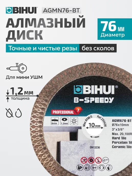 BIHUI Алмазный диск Mini Mesh, вариант