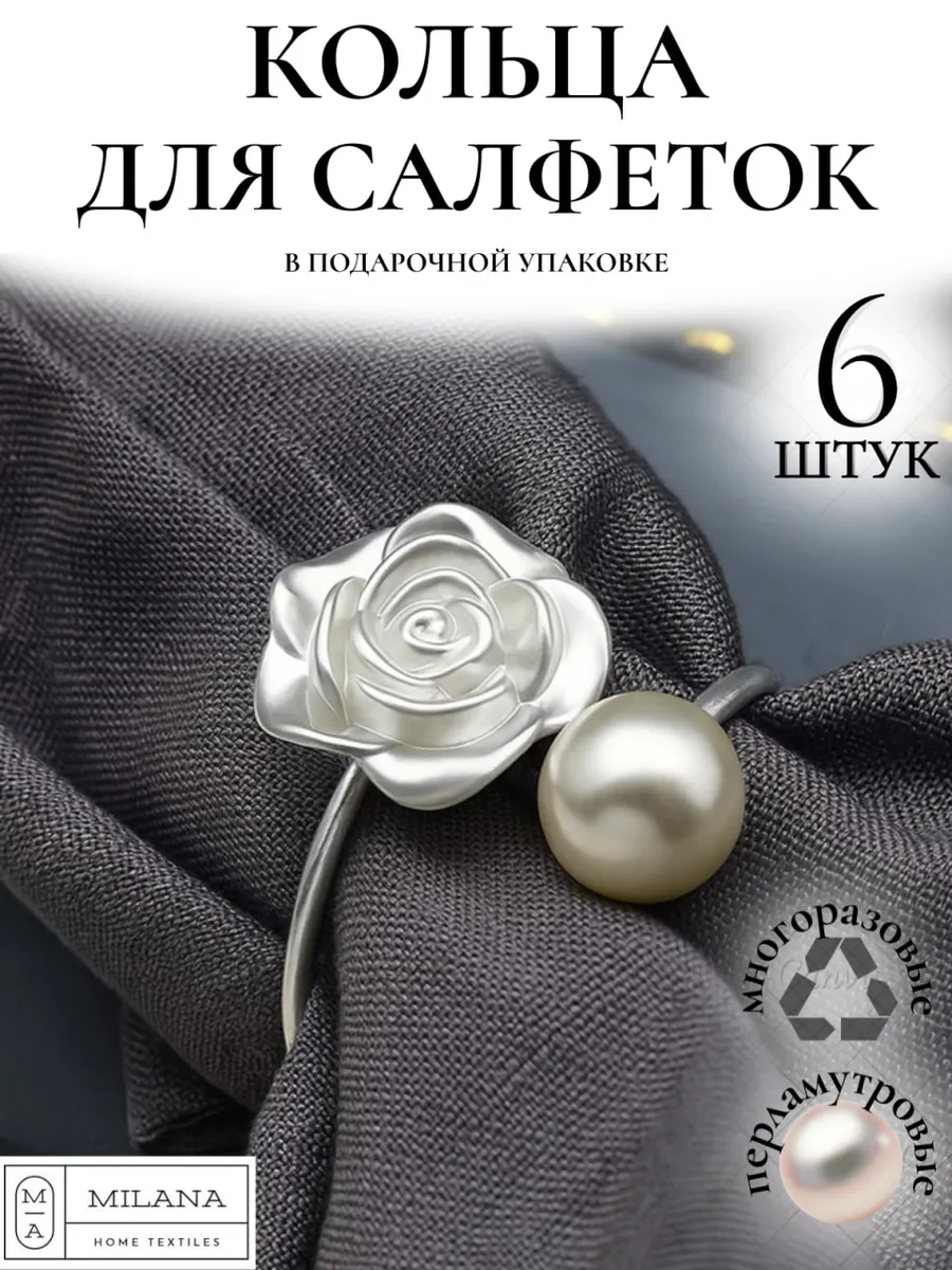 Кольца для салфеток для сервировки стола свадебный декор