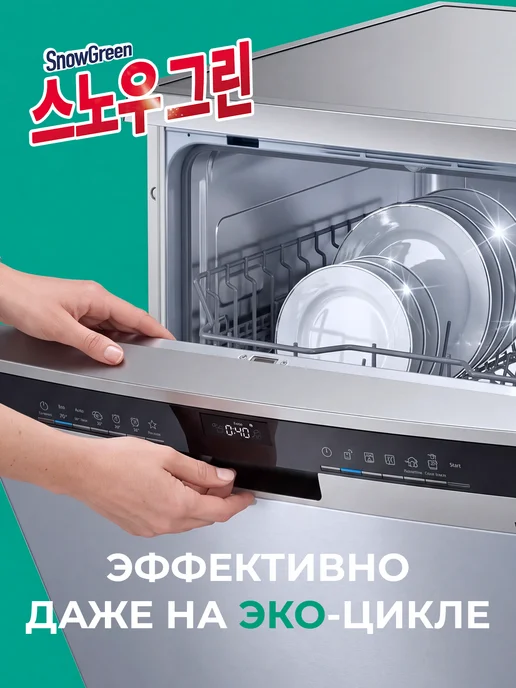 Snow Green Таблетки для посудомоечной машины 100 шт с рисовыми энзимами, 100 шт, фото 5