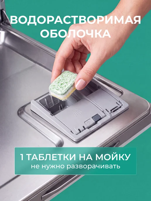 Snow Green Таблетки для посудомоечной машины 100 шт с рисовыми энзимами, 100 шт, фото 6
