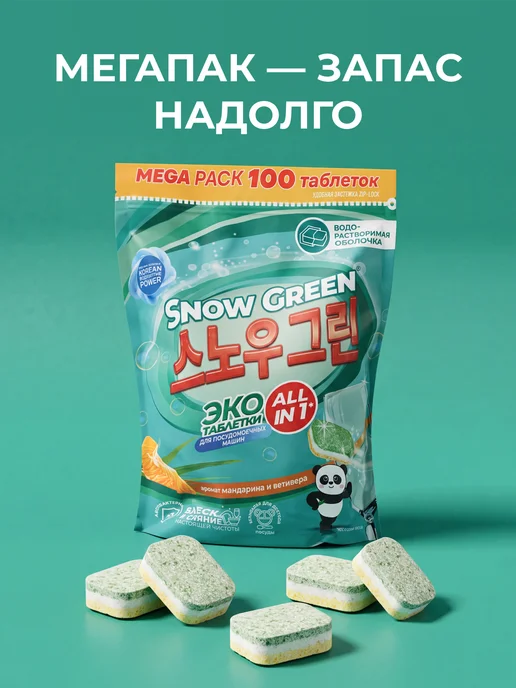 Snow Green Таблетки для посудомоечной машины 100 шт с рисовыми энзимами, 100 шт, фото 7