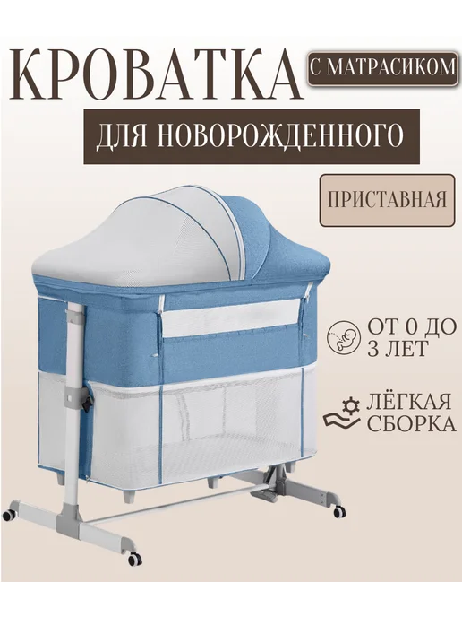 DearestBaby Детская кроватка для новорожденных, голубой