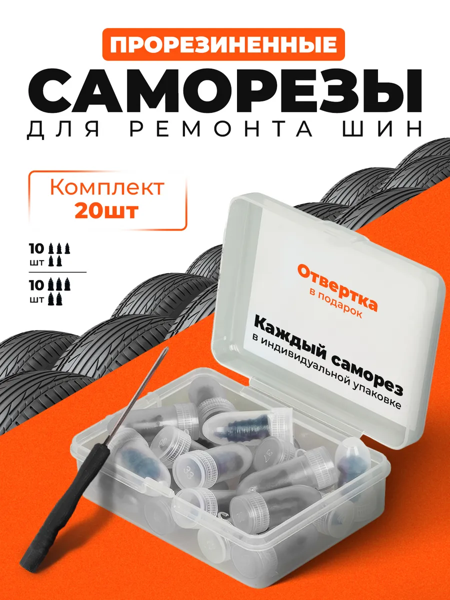 Ремкомплект для бескамерных шин