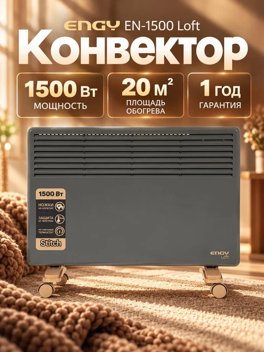 ENGY Обогреватель для дома электрический, вариант