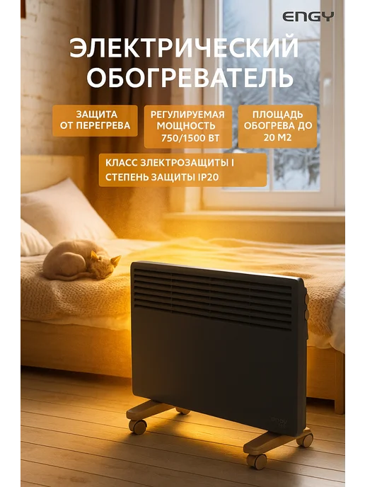 ENGY Обогреватель для дома электрический, вариант, фото 8