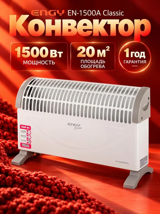 ENGY Обогреватель для дома электрический конвектор, белый