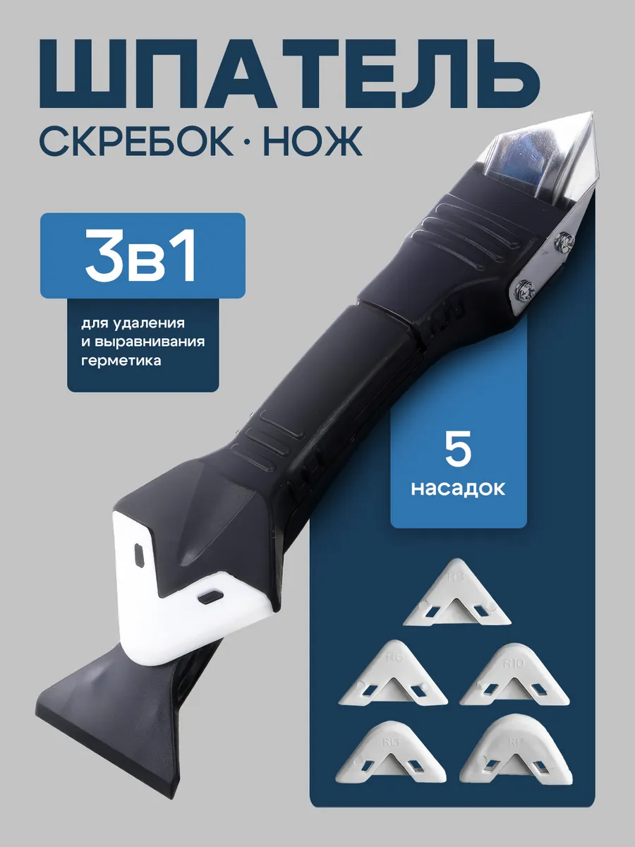 Шпатель строительный для герметика
