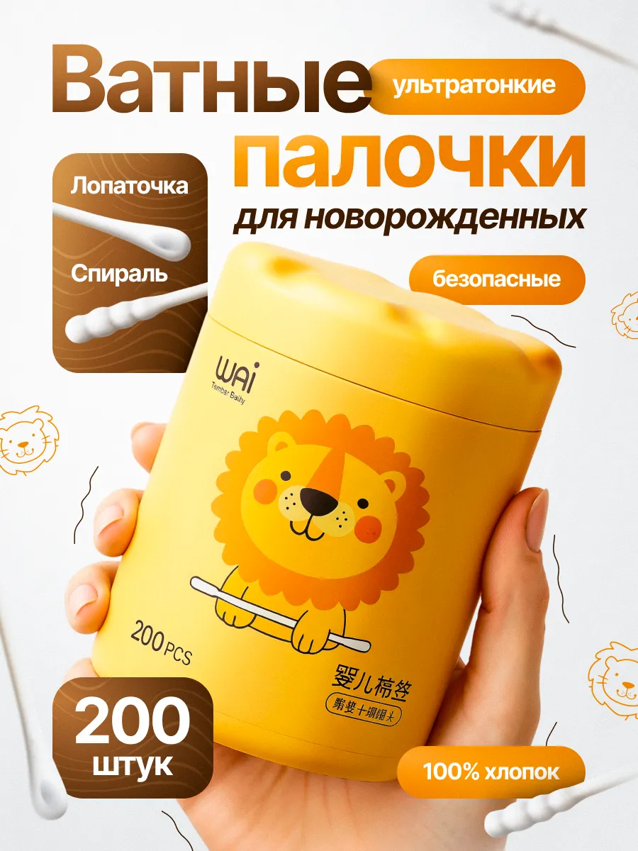 Ватные палочки для новорожденных спираль с лопаточкой 400 шт