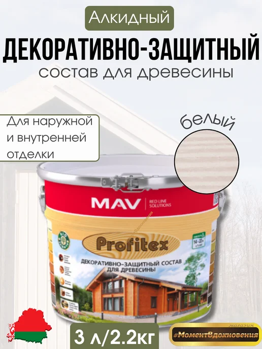 MAV Декоративно-защитный состав для древесины белый 3л, 3 л