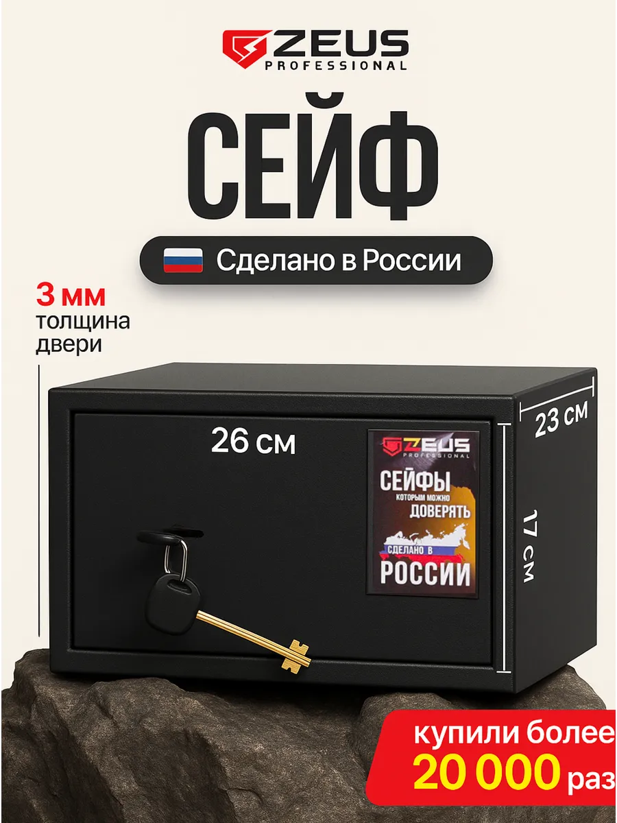 Сейф для денег и документов оружейный