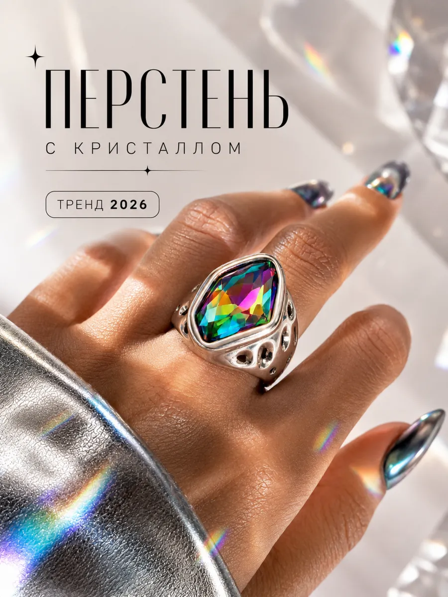 Кольцо бижутерия крупное с камнем хамелеон