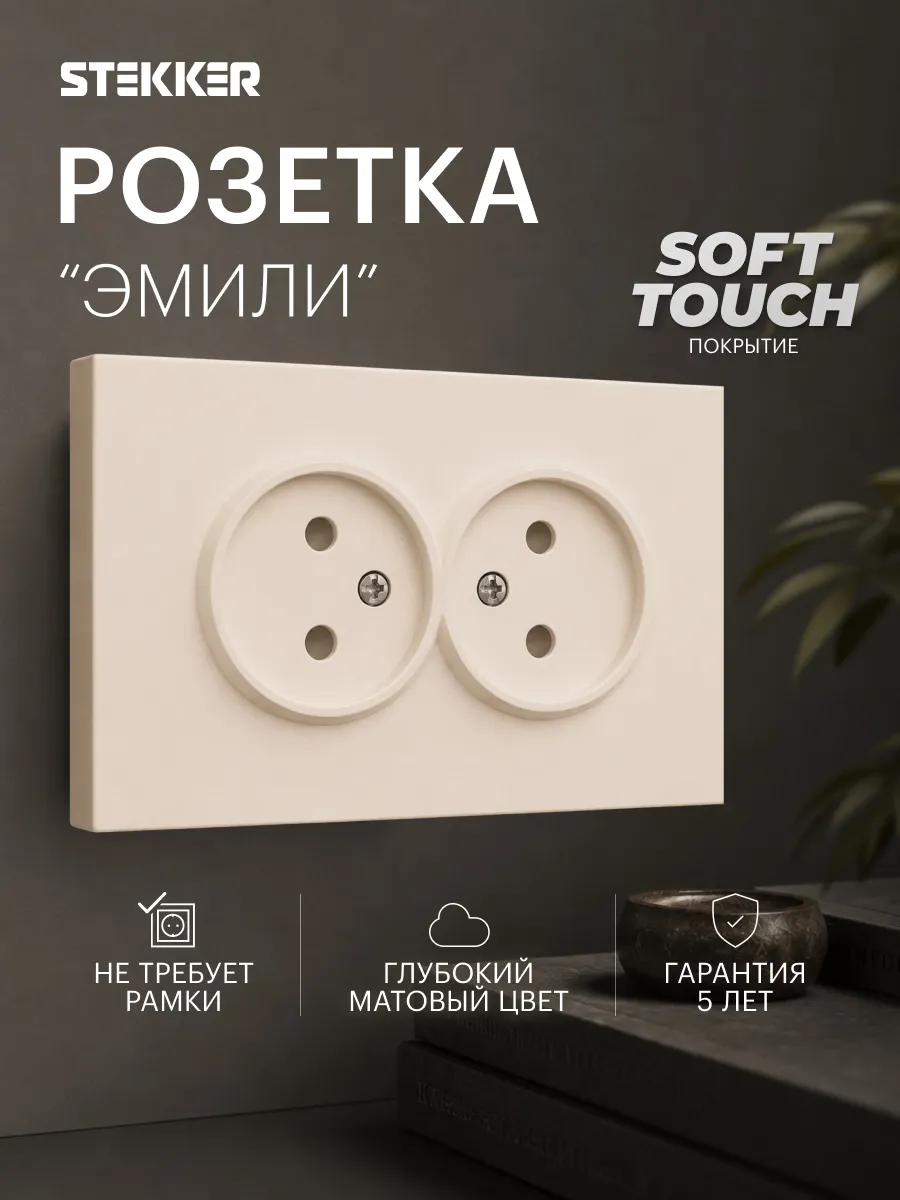 Розетка двойная встраиваемая без заземления