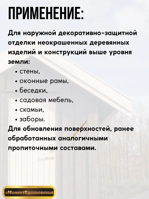MAV Декоративно-защитный состав для древесины барбарис 3л, 3 л, фото 3