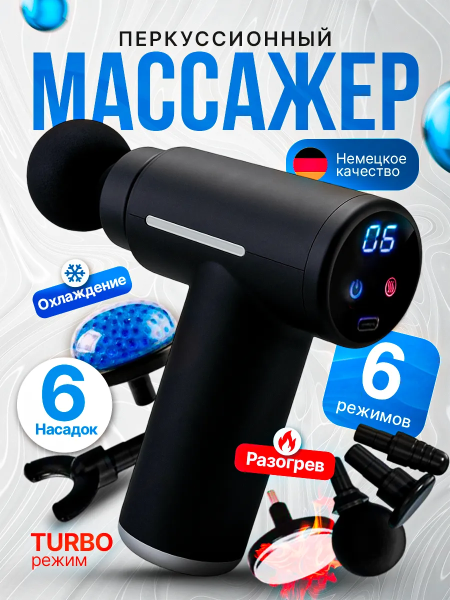 Перкуссионный массажер для спины и тела массажный пистолет
