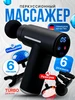 Перкуссионный массажер для спины и тела массажный пистолет ДисконтПлюс 744341738 купить за 1 040 ₽ в интернет‑магазине Wildberries