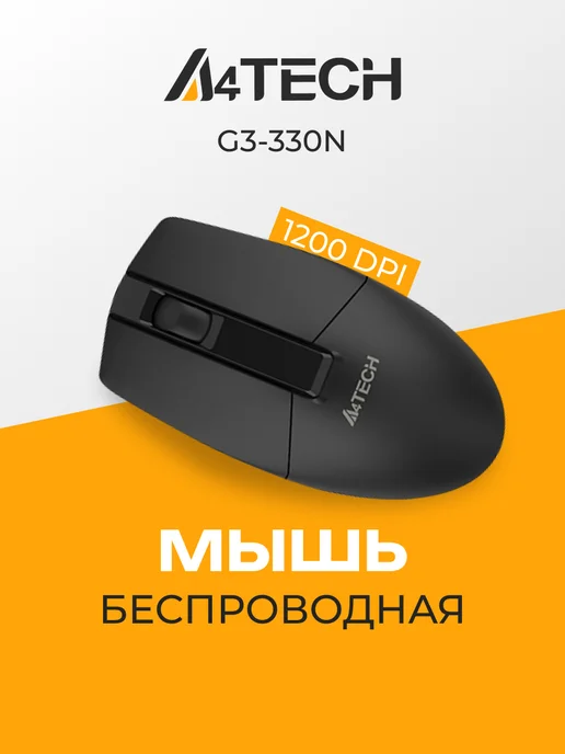 A4TECH Мышь беспроводная G3-330N, черный