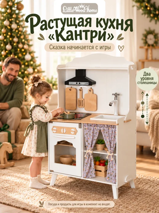 Little Wood Home Кухня детская игровая деревянная Кантри с электроплитой, вариант