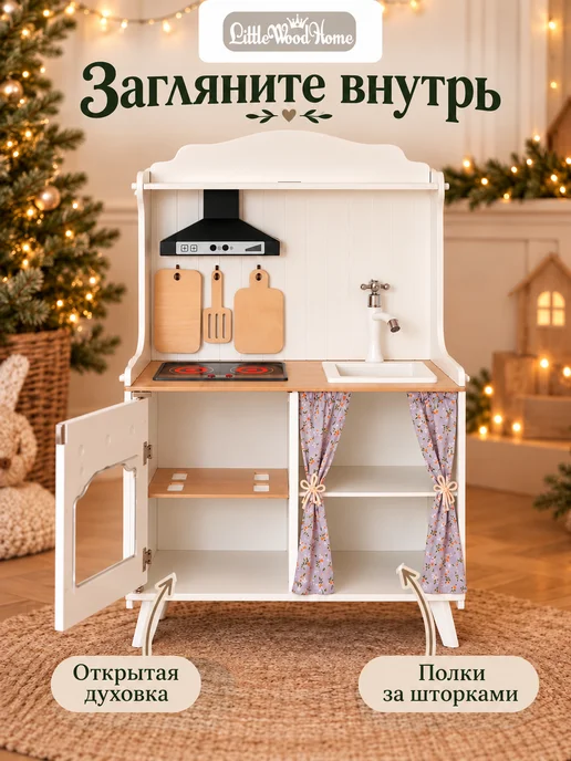 Little Wood Home Кухня детская игровая деревянная Кантри с электроплитой, вариант, фото 3