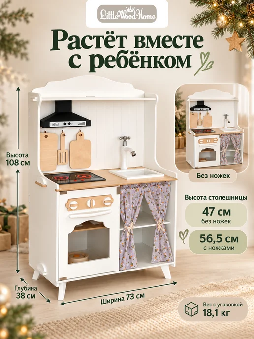 Little Wood Home Кухня детская игровая деревянная Кантри с электроплитой, вариант, фото 5