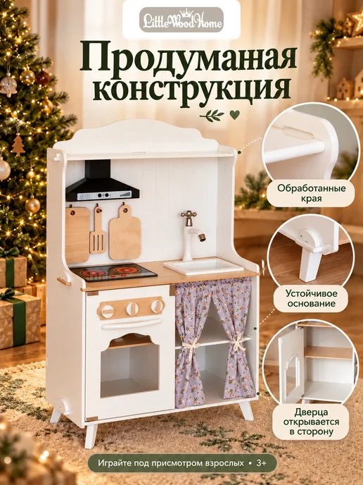 Little Wood Home Кухня детская игровая деревянная Кантри с электроплитой, вариант, фото 6