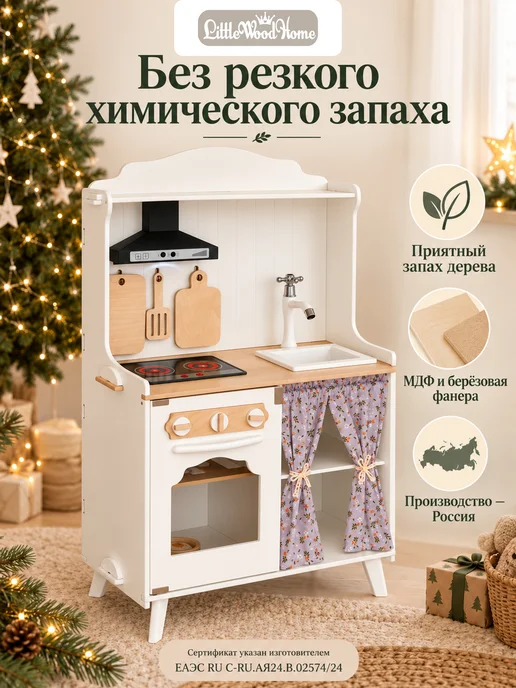 Little Wood Home Кухня детская игровая деревянная Кантри с электроплитой, вариант, фото 7