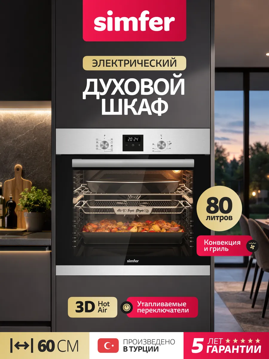 Духовой шкаф электрический встраиваемый 60см