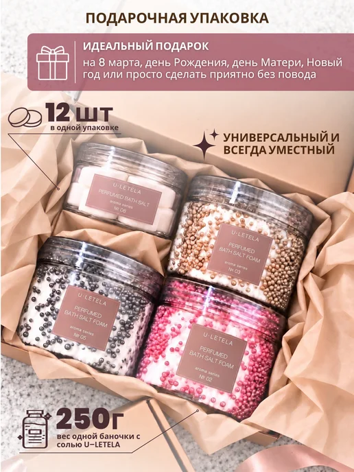 USila соль-пена для ванны парфюмированный подарочный набор, 4 шт, фото 2
