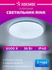Светодиодный светильник на потолок круглый 18Вт 230В 4000K Космос 523251320 купить за 503 ₽ в интернет‑магазине Wildberries