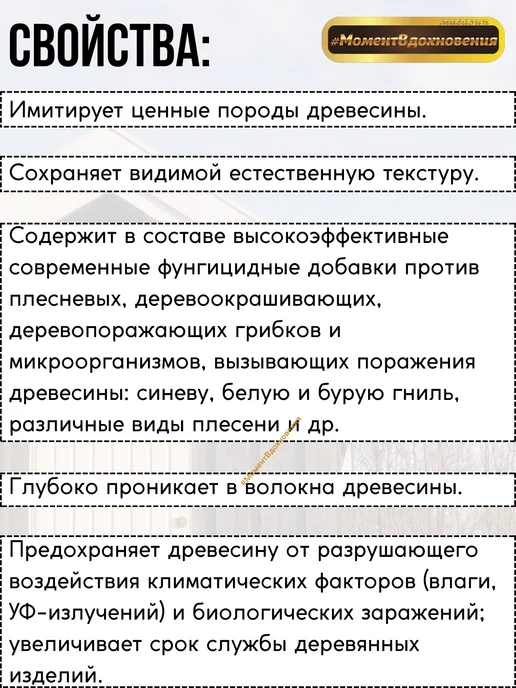 MAV Декоративно-защитный состав для древесины грецкий орех 1л, 1 л, фото 5