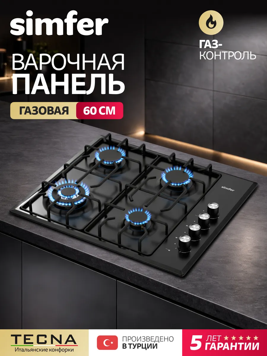 Варочная панель газовая 4 конфорки 60см, ГАЗ-КОНТРОЛЬ