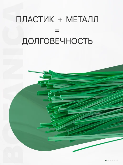 Botanica. Проволока для подвязки растений пластиковая 100 шт, 100 шт, фото 3