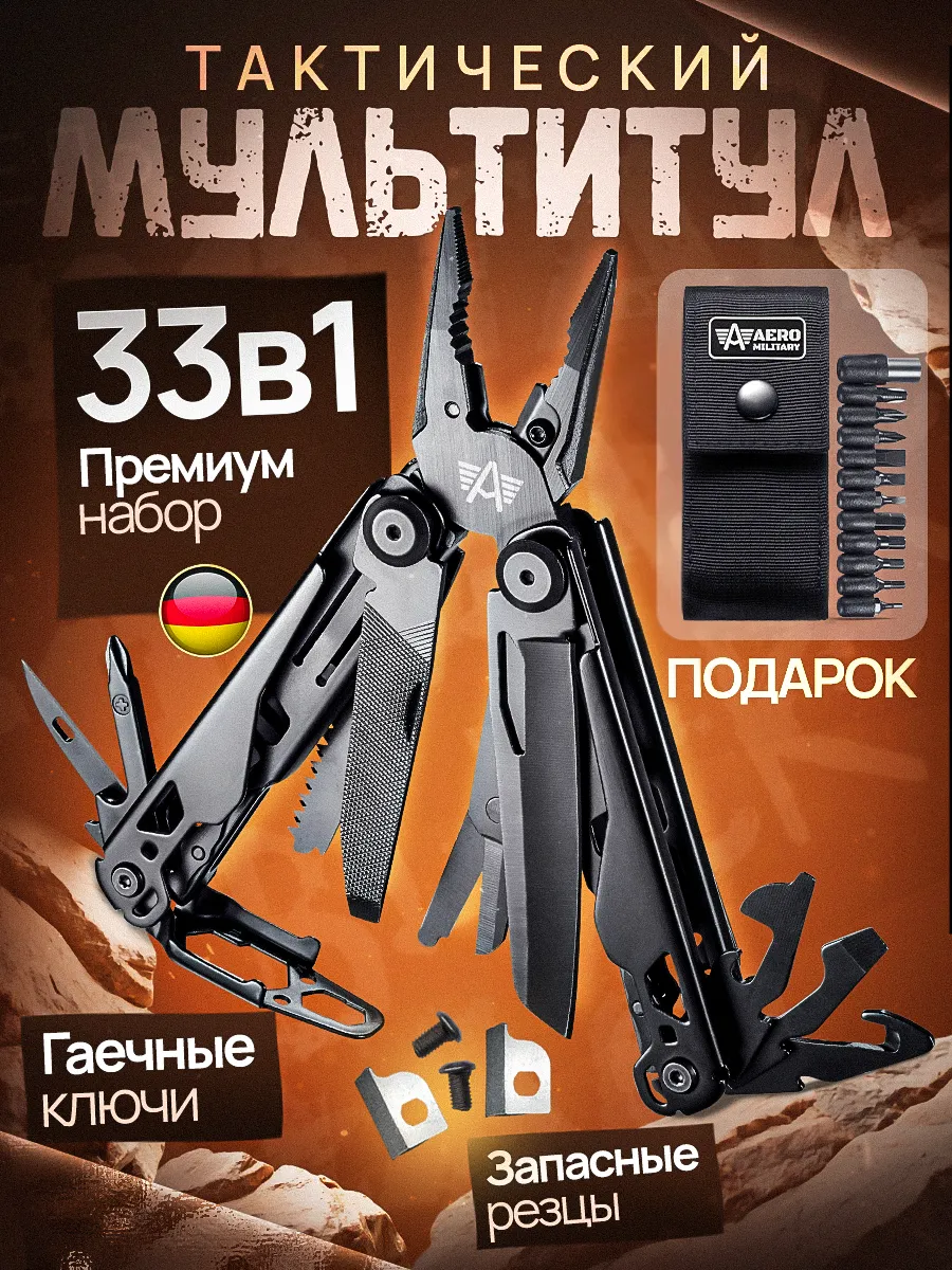 Мультитул тактический армейский
