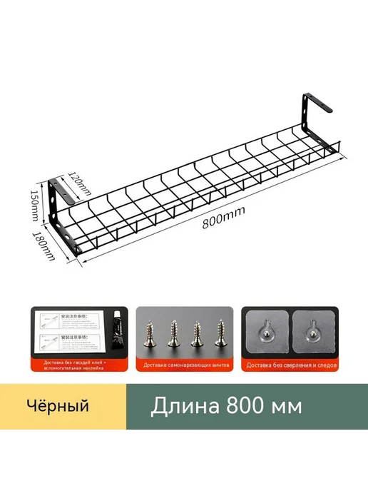 Стойка для хранения Длина 800мм, вариант