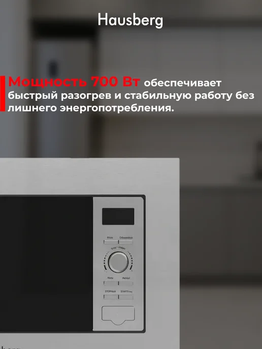 HAUSBERG Микроволновка встраиваемая 20 л, серая, 20 л, фото 4